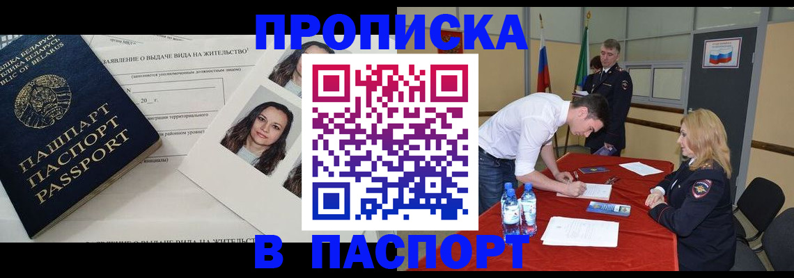 прописка для кредита в Владивостоке