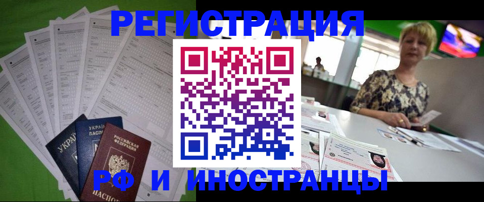 временная регистрация в Владивостоке